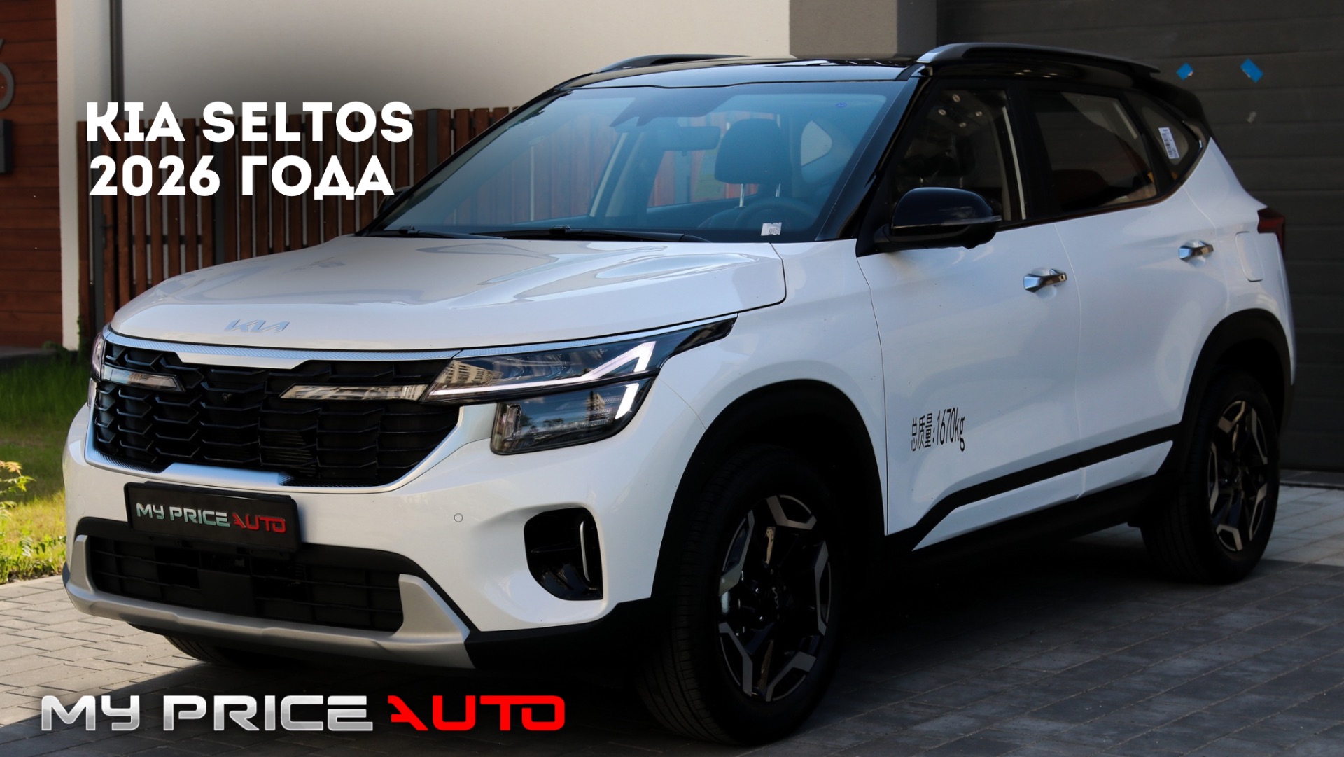 KIA SELTOS 2026 года смотреть онлайн