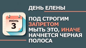 3 Июня - Народные приметы и традиции. Что нельзя сегодня делать в Оленин день