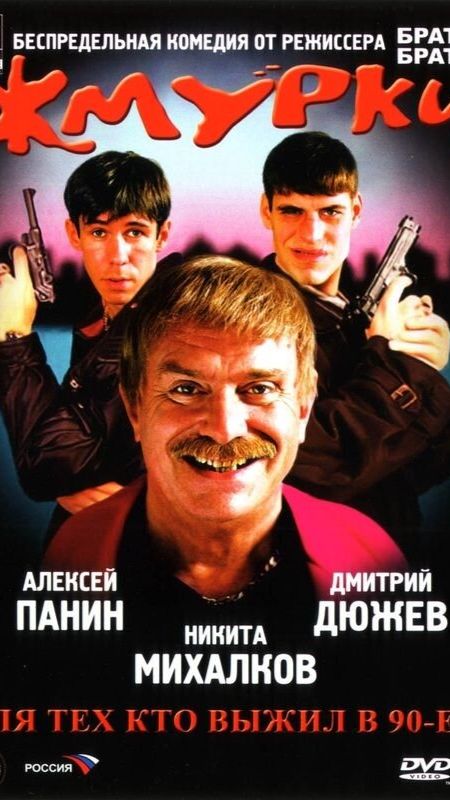 Актёры криминальной комедии 