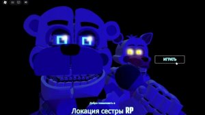 вот каково мы получим аниматрошку после секретки в FNAF RP роблокс