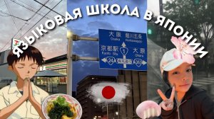 КАК ВЫЖИВАЕТ РУССКОЯЗЫЧННАЯ МОЛОДЕЖЬ  В ЯПОНИИ День студента в ЯПОНИИ!!