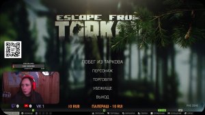 Tarkov I Страшно - значит идем
