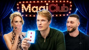 Кирилл Зайцев угадывает настоящего фокусника | Битва фокусников в MagiClub #1