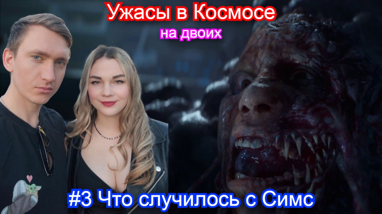 Ужасы в космосе👽Directive 8020 - 3