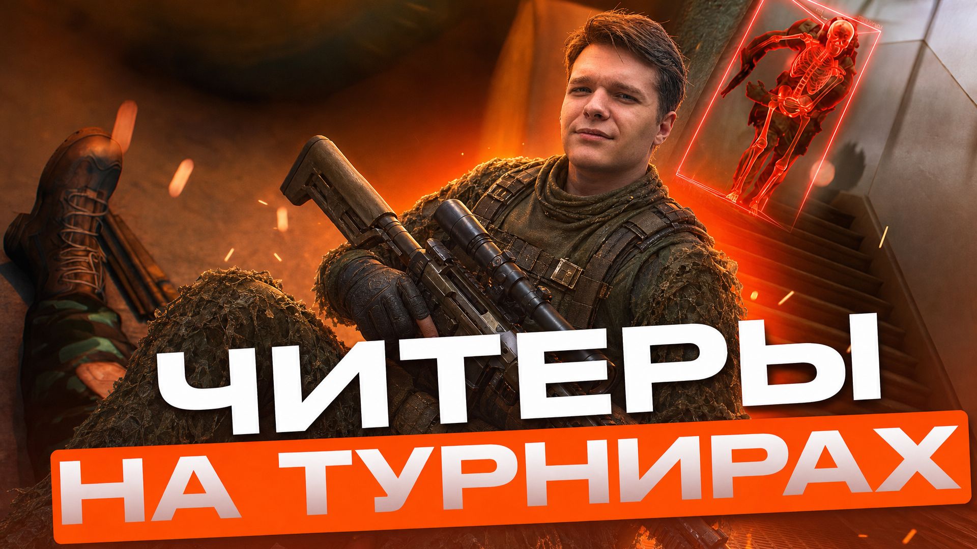 СОФТЕРЫ НА ТУРНИРАХ WARFACE? Как читеры разрушают Warface? (Реакция) смотреть онлайн