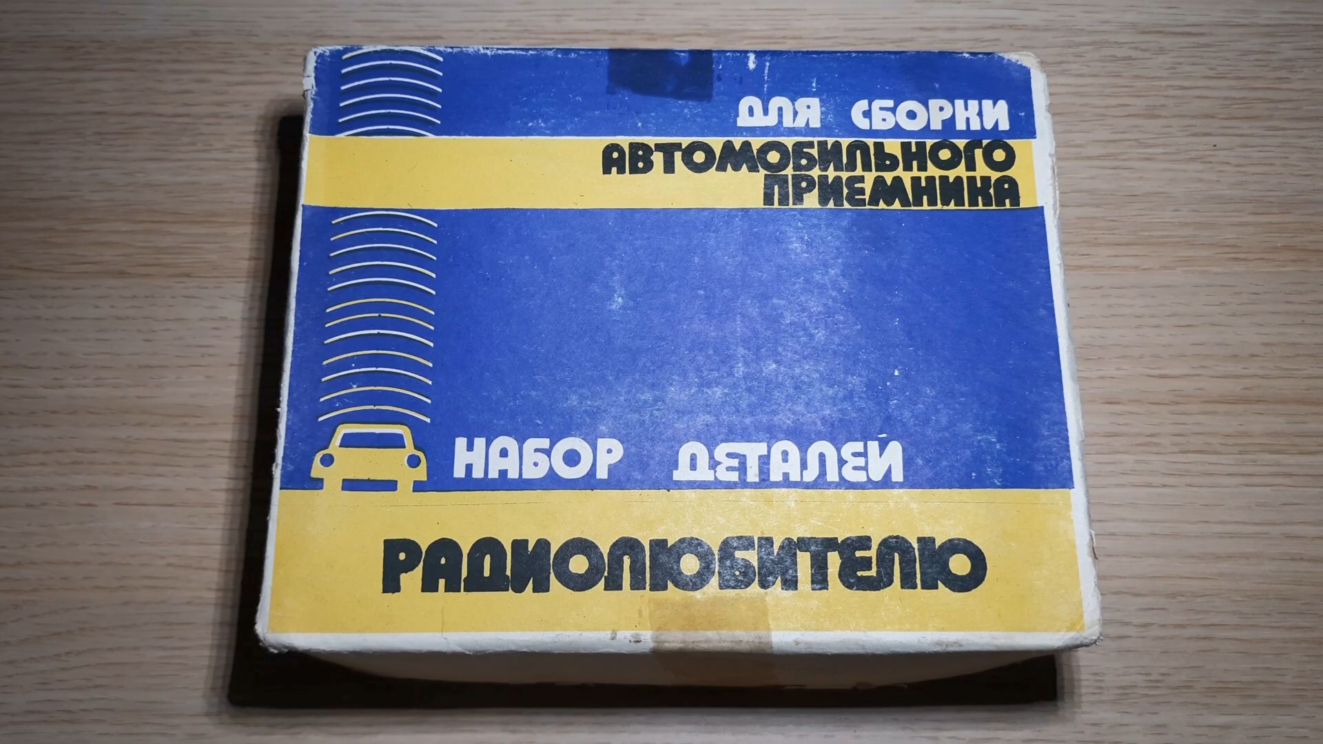 Автомобильный УКВ приёмник. Радиоконструктор