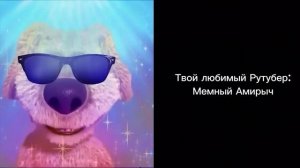 Твой Любимый Рутубер это радостные лица Бена