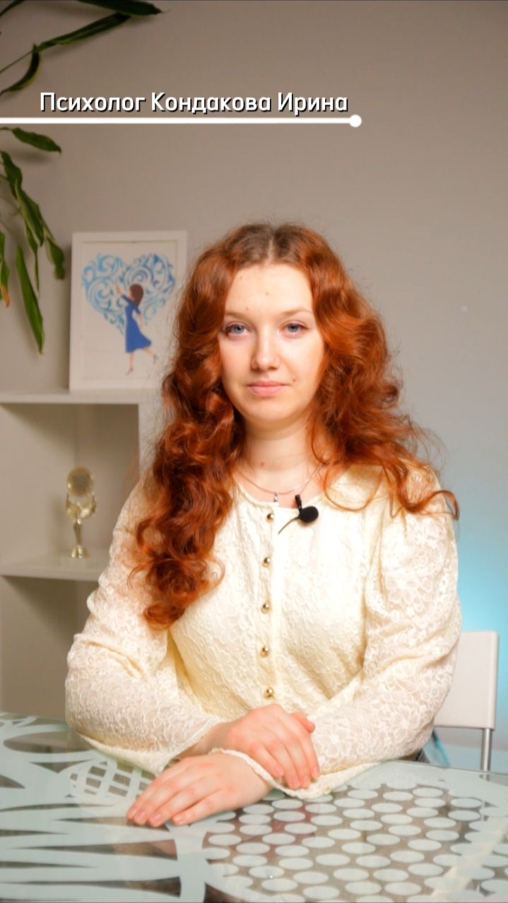 Психолог КПТ, семейный психолог, арт-терапевт Кондакова Ирина Михайловна