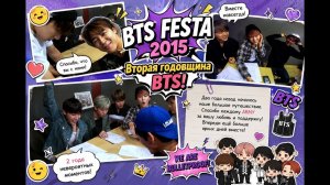 BTS FESTA 2015   Вторая годовщина BTS!