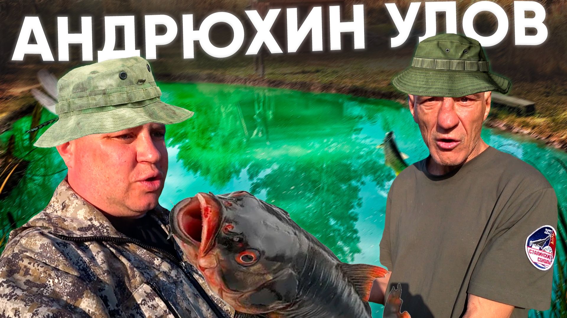 С АНДРЮХОЙ И ДРУЗЬЯМИ НА РЫБАЛКЕ В ДЕРЕВНЕ!!!!!!! смотреть онлайн