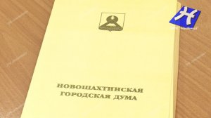 36-е заседание городской Думы