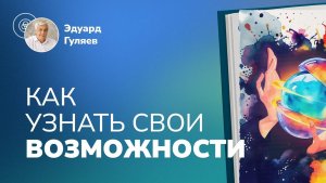 Как понять, в чем ваш талант? Сигналы из программы жизни