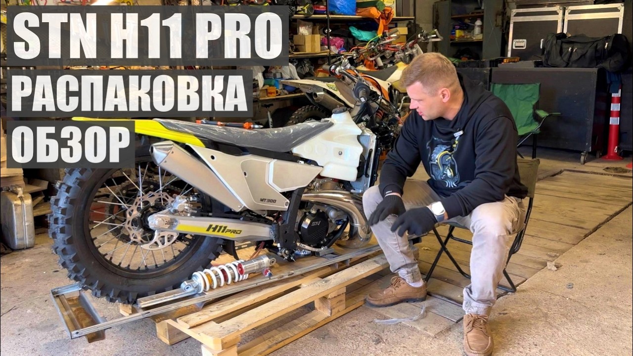 STN H11 Pro. Распаковка. Обзор смотреть онлайн
