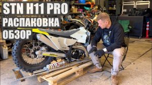 STN H11 Pro. Распаковка. Обзор
