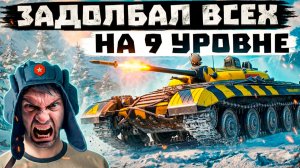 ХВАТИТ ВВОДИТЬ ТОКСИЧНЫЕ ИМБЫ В МИР ТАНКОВ!
