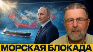 Санкции и танкеры: новый фронт против России - Ларри Джонсон