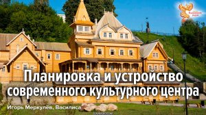 Планировка и устройство современного культурного центра