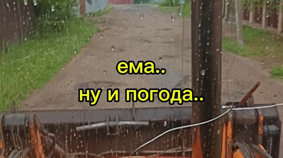 ема ну и погода 🌡️..дождь ☔, грузим машину как в армии воду гонял ковшом 🤣#экскаватор #JCB #Яросла смотреть онлайн