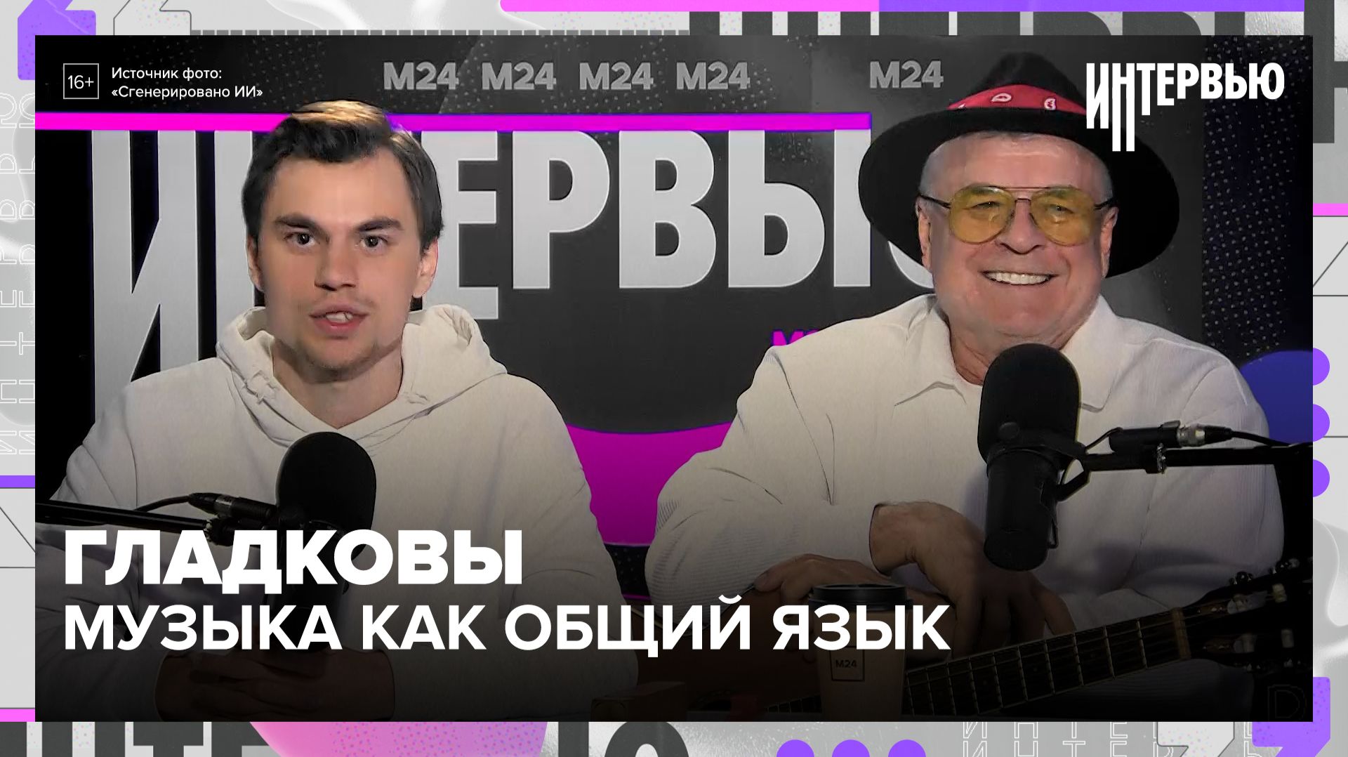 Григорий и Павел Гладковы: почему музыка стала их общим языком — Москва 24