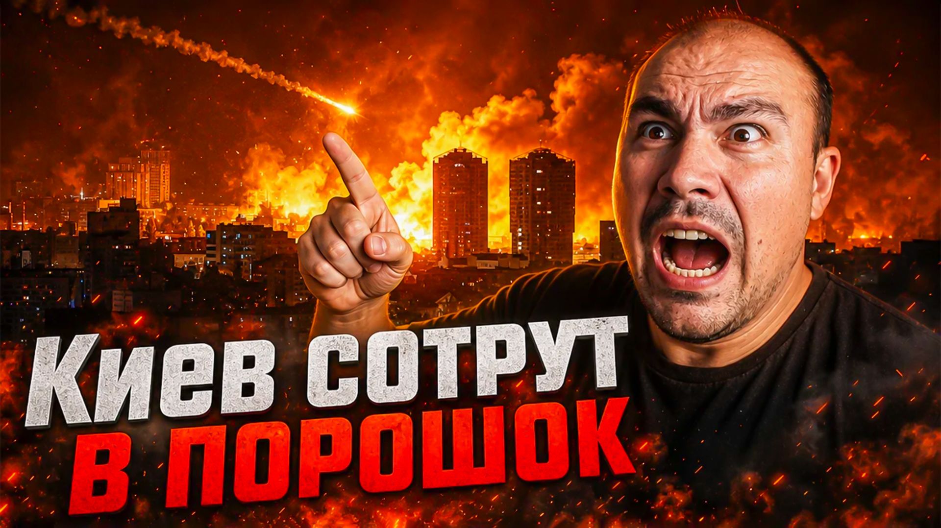 Сегодня сильно ударят по Киеву