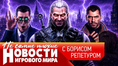 Игровые новости и обзоры