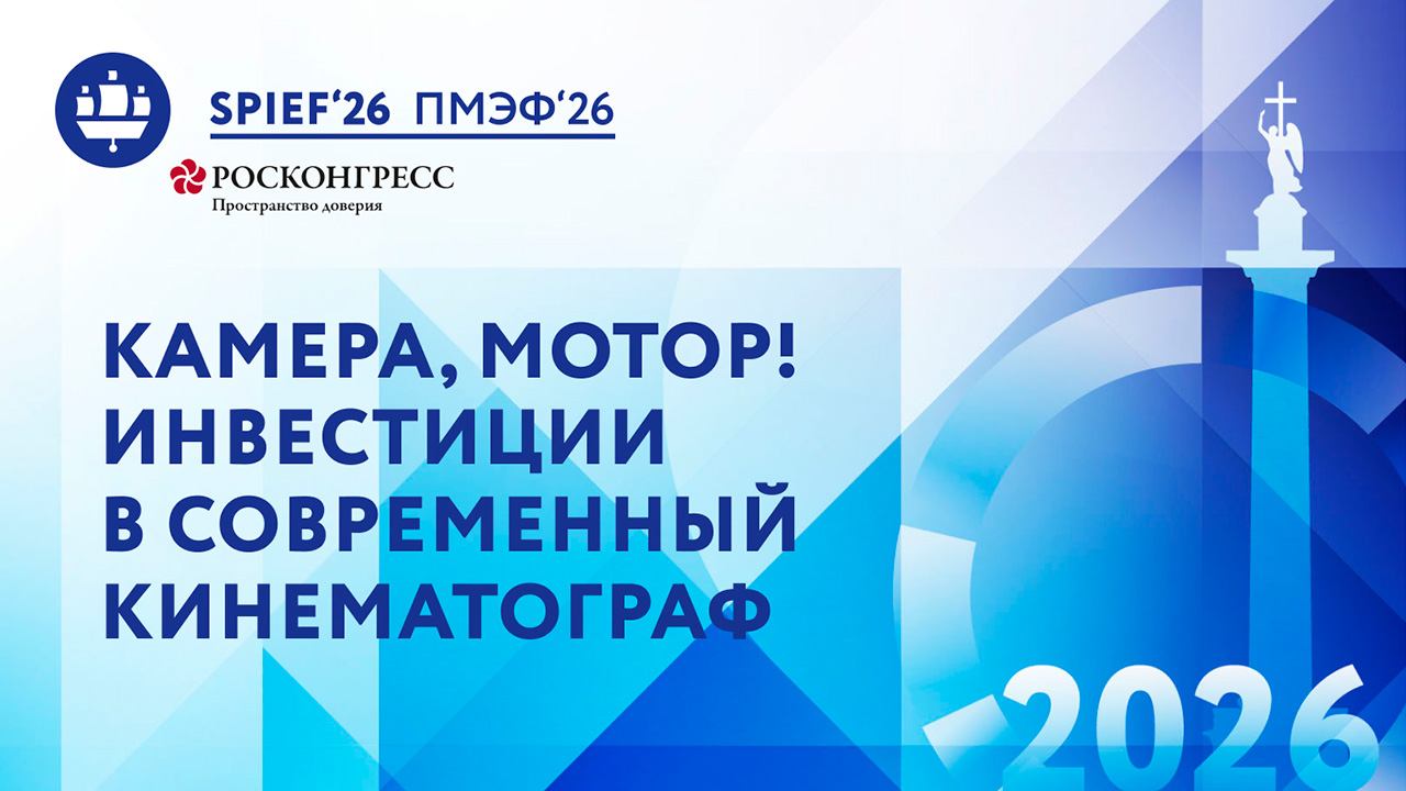 Камера, мотор! Инвестиции в современный кинематограф