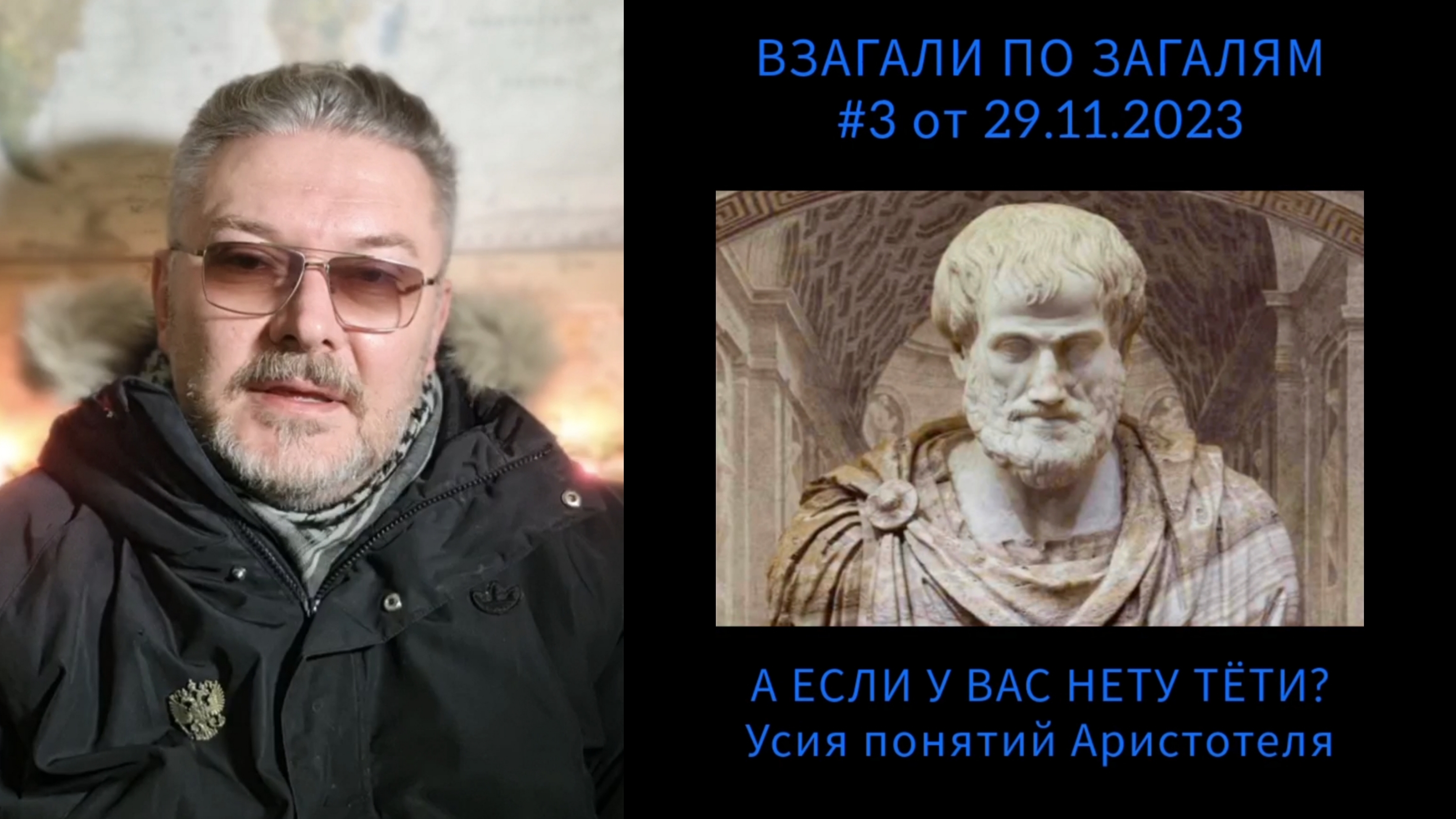 ВПЗ #3 А "ЕСЛИ У ВАС НЕТУ ТЁТИ"⁉️ Усия поняий Аристотеля