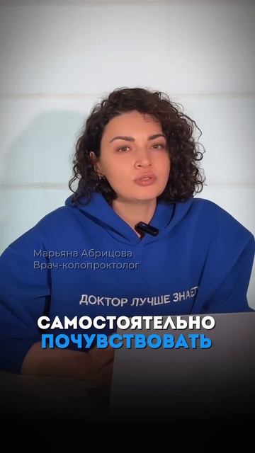 Анальная трещина перестала болеть? Это еще не победа #проктолог