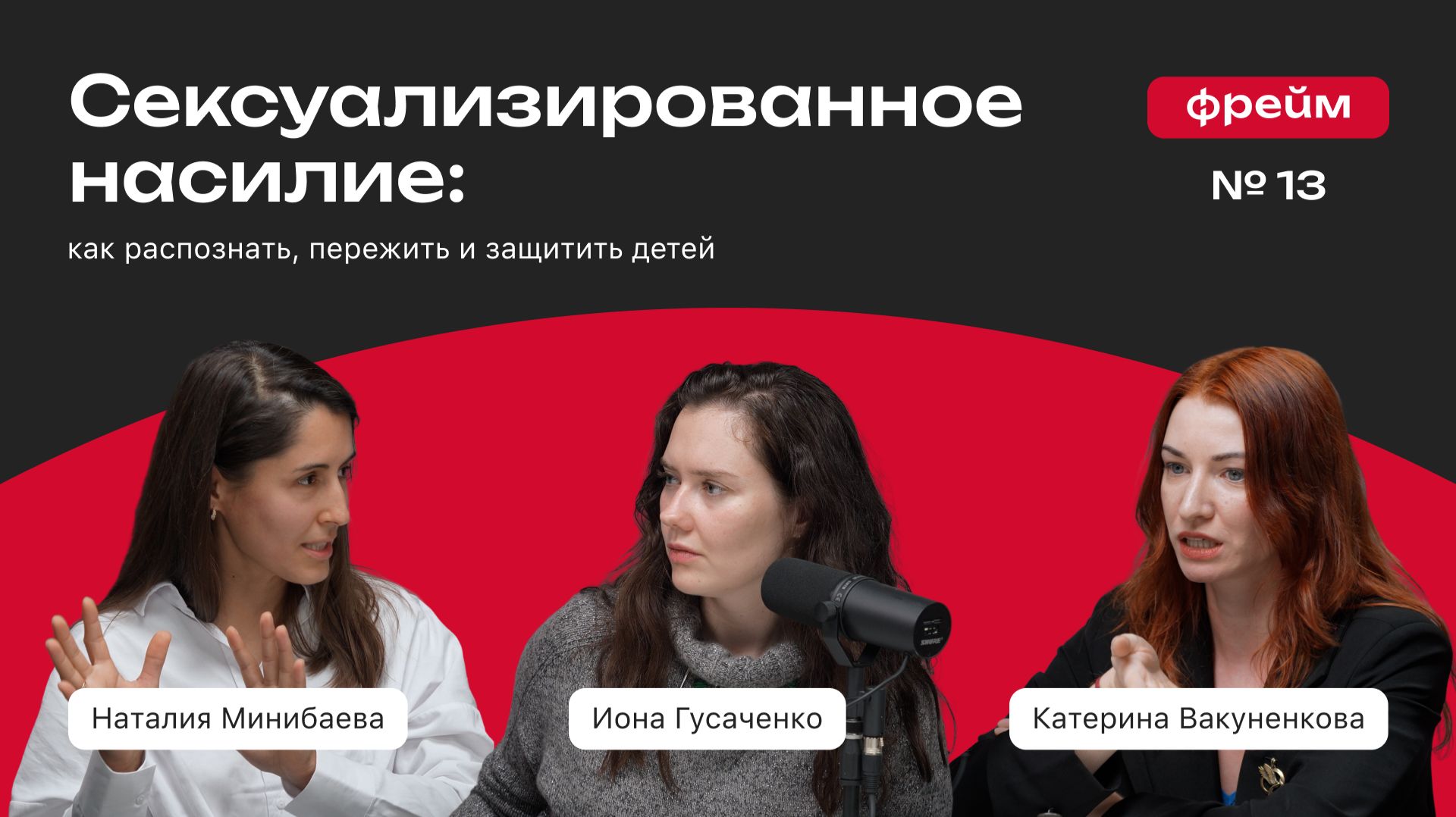 Сексуализированное насилие: как распознать пережить и защитить детей