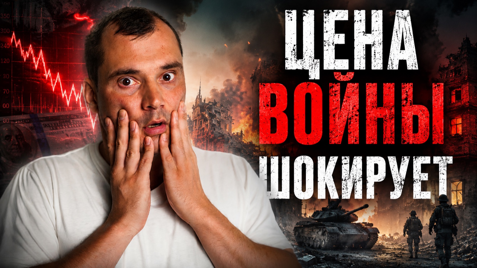 Война стала слишком дорого? Что будет с деньгами