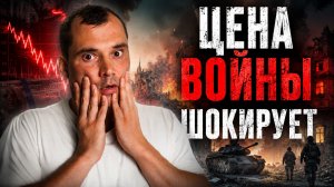 Война стала слишком дорого? Что будет с деньгами