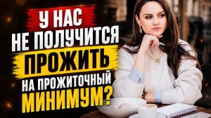 РЕАЛИТИ | Шок от цен и траты за 1 неделю. Многодетная семья живет на прожиточный минимум | Часть 3