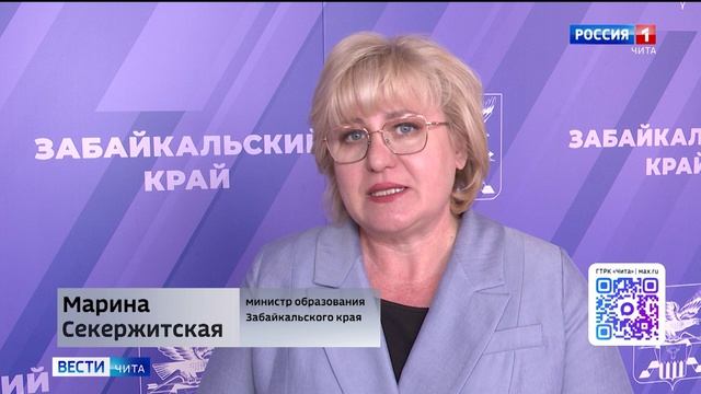 2 июня «Вести-Чита» в 21:10 смотреть онлайн