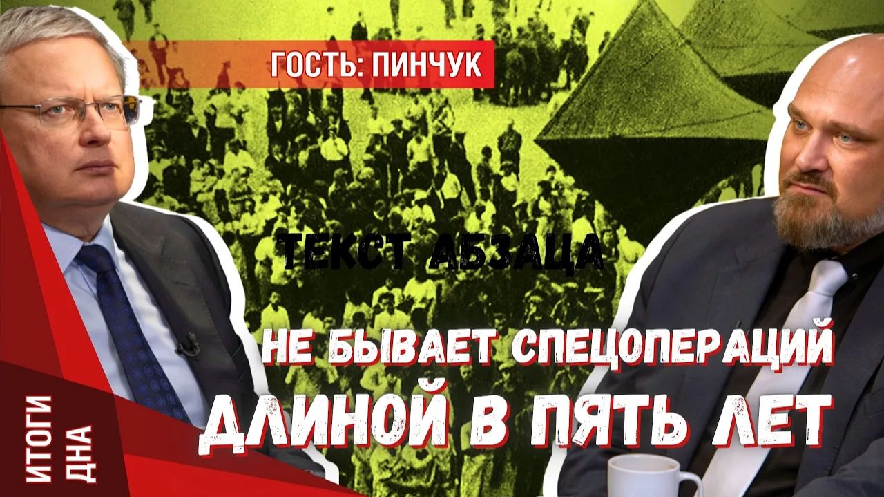 Не бывает спецопераций длиной в 5 лет. Пришла пора «дать вещам правильные имена»