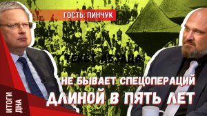 Не бывает спецопераций длиной в 5 лет. Пришла пора «дать вещам правильные имена»