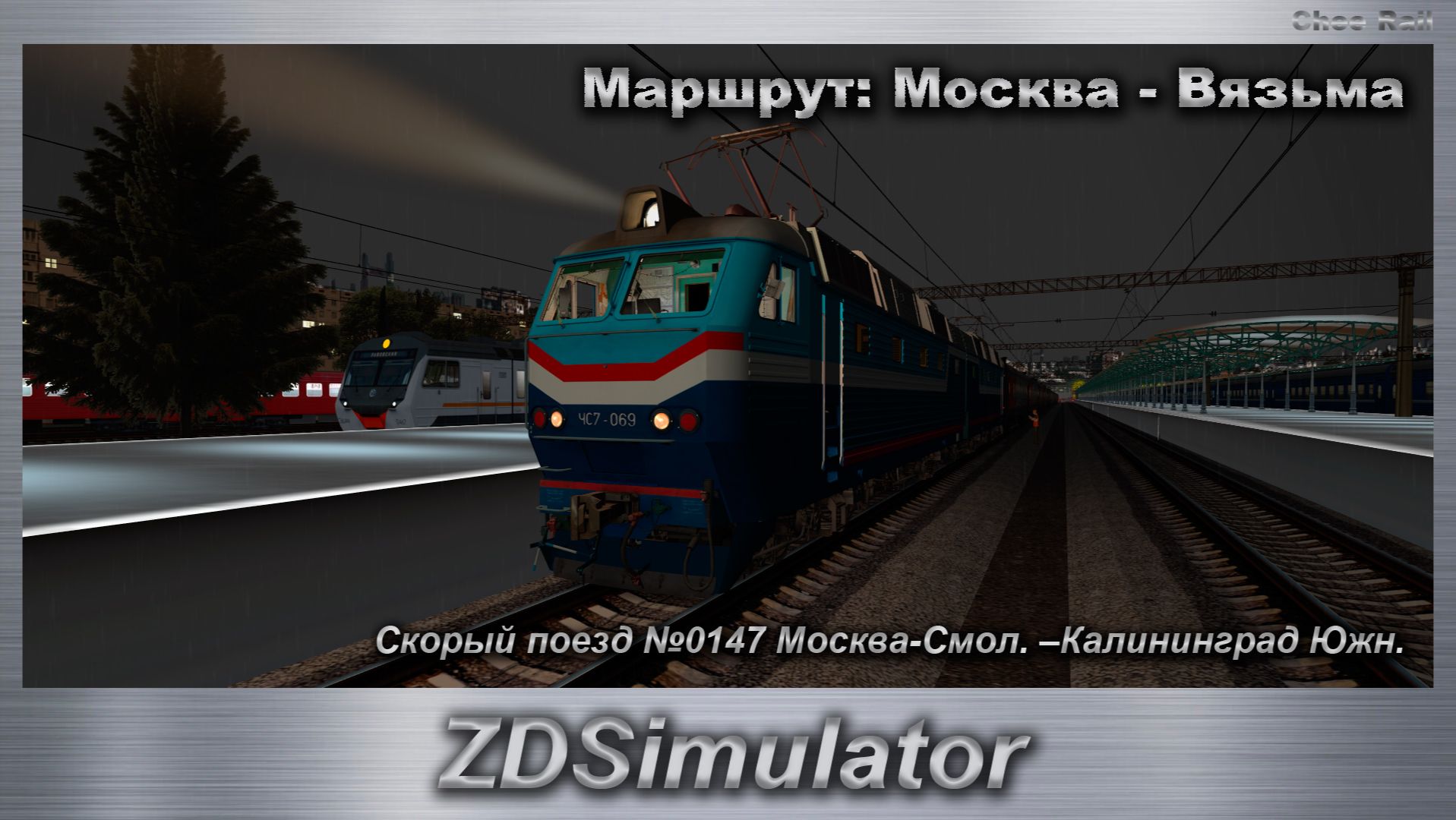 ZDSimulator Скорый поезд №0147 Москва-Смол. –Калининград Южн. Маршрут: Москва - Вязьма