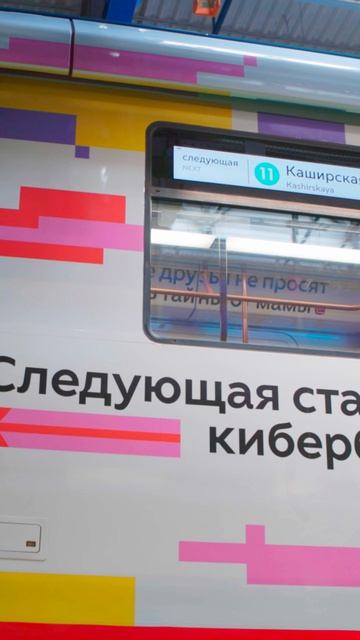 Следующая станция — кибербезопасность