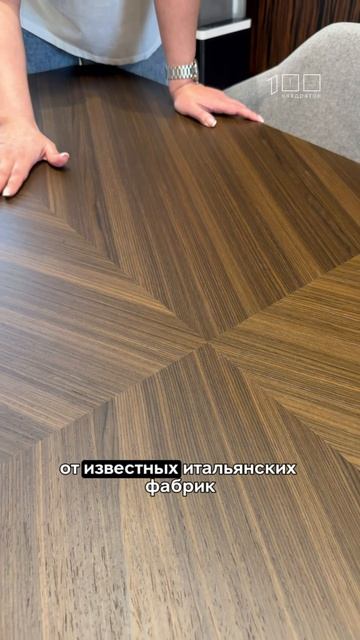 Обеденный стол