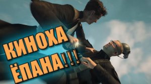 КИНОХА ЁПАНА !!! (007 First Light)