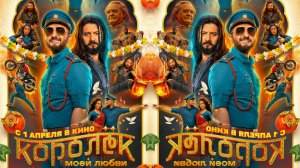 Смотрим фильм, Королёк моей любви ► Стрим