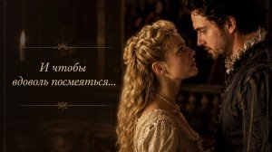 Ты мучаешь меня, Любовь... Фильм «Влюбленный Шекспир» (Shakespeare in Love).