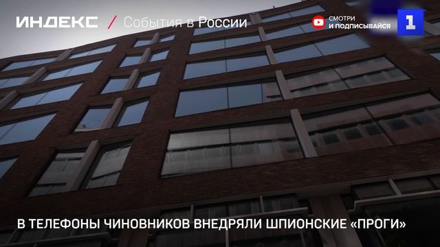 Шпионские ПО внедряли в телефоны чиновников