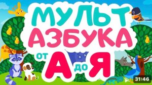 АЗБУКА для детей