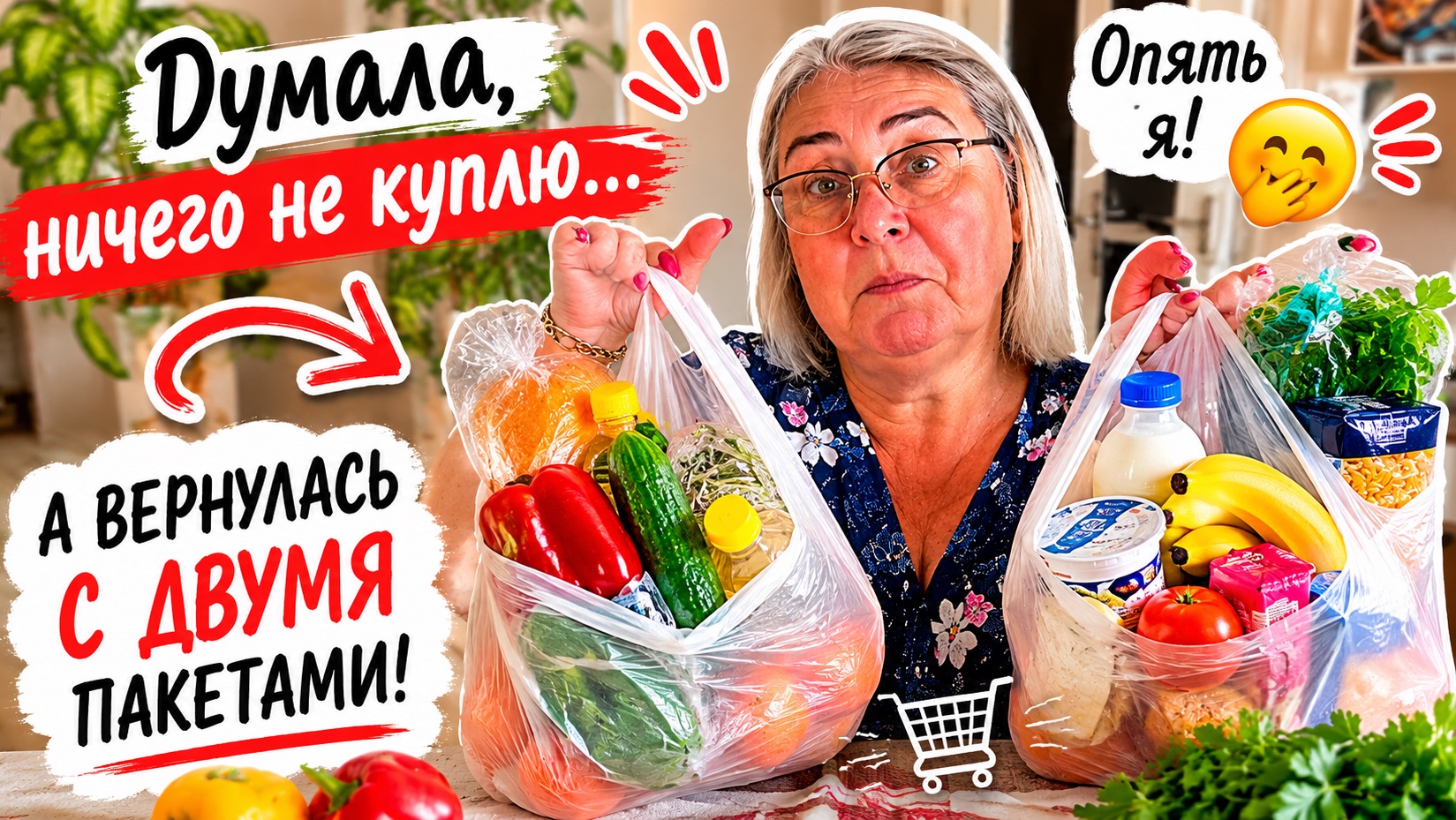 Думала, ничего не куплю… Но домой вернулась с двумя сумками! смотреть онлайн
