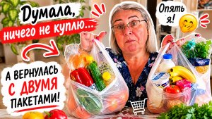 Думала, ничего не куплю… Но домой вернулась с двумя сумками!