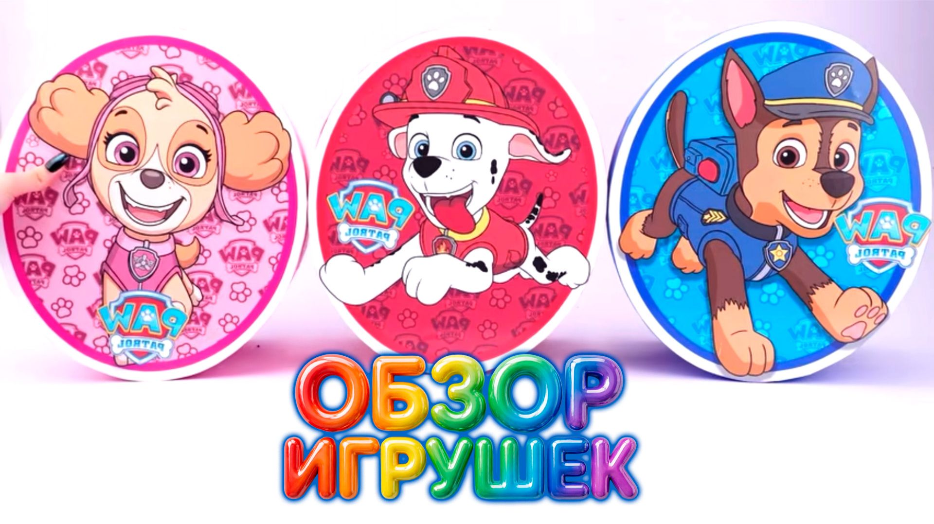 БОЛЬШАЯ РАСПАКОВКА ЩЕНКОВ 😍🚔🚨 ЩЕНЯЧИЙ ПАТРУЛЬ МУЛЬТИКИ ДЛЯ ДЕТЕЙ