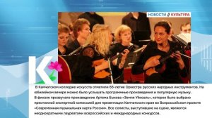 КАМЧАТКА|НОВОСТИ КУЛЬТУРЫ 03.06.26 г.