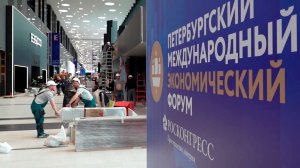 Санкт-Петербург готов к приему участников и гостей ПМЭФ-2026