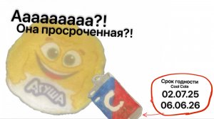 Монстриксы серия 36 . Просроченная Cool Cola