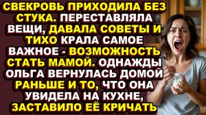 Истории из жизни|У свекрови были ключи от квартиры и план по уничтожению их брака|Аудио рассказы